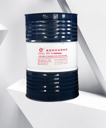 LRHF—65#合成過熱汽缸油